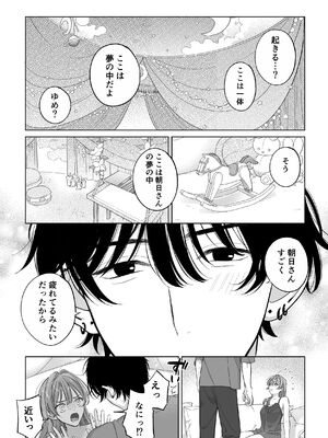 [くしゃみ] 密会は夢の中_012