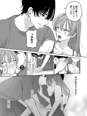 [くしゃみ] 密会は夢の中_013