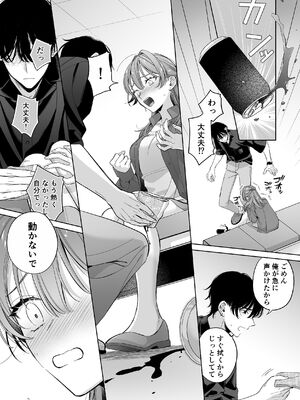 [くしゃみ] 密会は夢の中_018