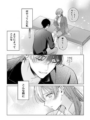 [くしゃみ] 密会は夢の中_019