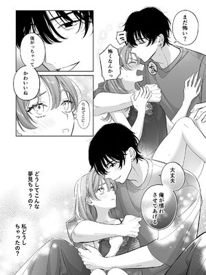 [くしゃみ] 密会は夢の中_022