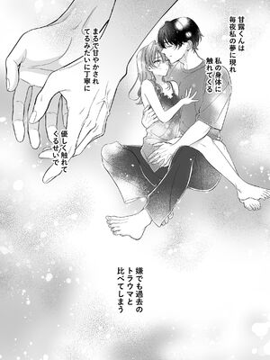 [くしゃみ] 密会は夢の中_024