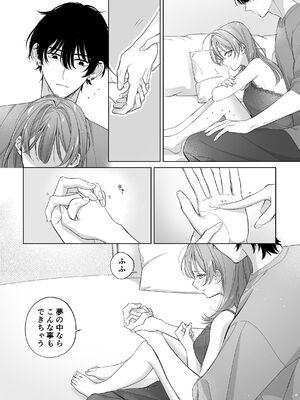 [くしゃみ] 密会は夢の中_026