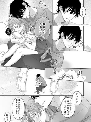 [くしゃみ] 密会は夢の中_027