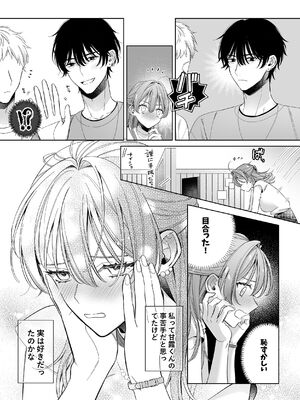 [くしゃみ] 密会は夢の中_031