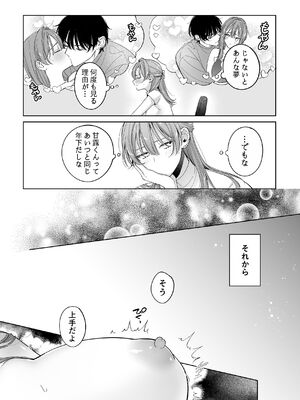 [くしゃみ] 密会は夢の中_032