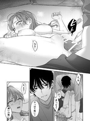 [くしゃみ] 密会は夢の中_037