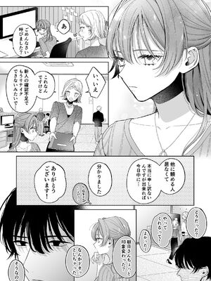 [くしゃみ] 密会は夢の中_041