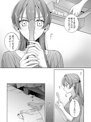 [くしゃみ] 密会は夢の中_043