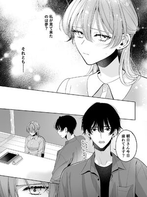 [くしゃみ] 密会は夢の中_051