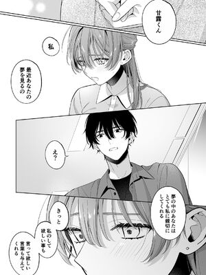 [くしゃみ] 密会は夢の中_052