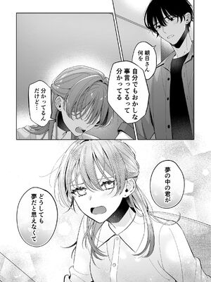 [くしゃみ] 密会は夢の中_053
