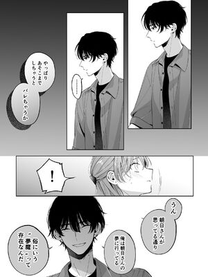 [くしゃみ] 密会は夢の中_054