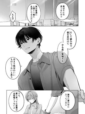 [くしゃみ] 密会は夢の中_056