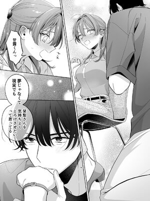 [くしゃみ] 密会は夢の中_059