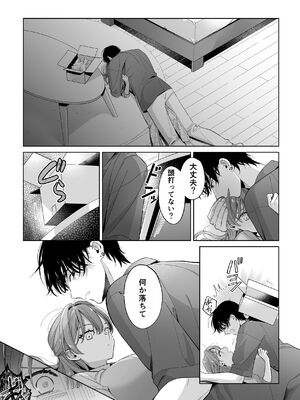 [くしゃみ] 密会は夢の中_062