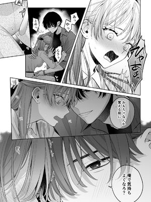 [くしゃみ] 密会は夢の中_065