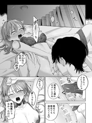 [くしゃみ] 密会は夢の中_066