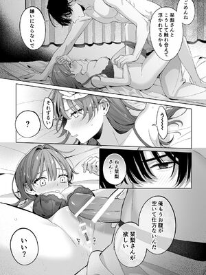 [くしゃみ] 密会は夢の中_067