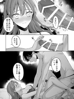 [くしゃみ] 密会は夢の中_068
