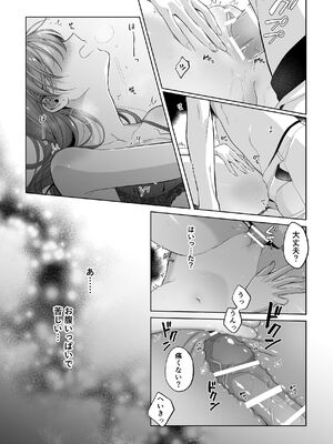 [くしゃみ] 密会は夢の中_070