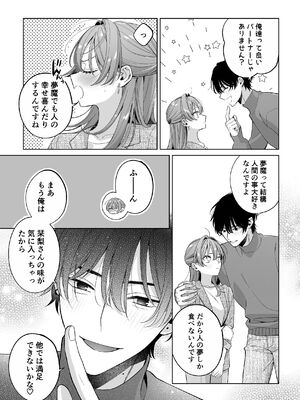 [くしゃみ] 密会は夢の中_089