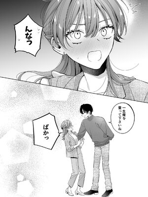 [くしゃみ] 密会は夢の中_090