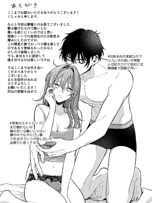 [くしゃみ] 密会は夢の中_092