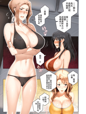 [ももまろ] 橘さん家ノ脅迫NTR事情 [雪汐个人机翻] [AI Generated]_002