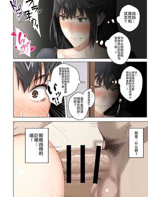 [ももまろ] 橘さん家ノ脅迫NTR事情 [雪汐个人机翻] [AI Generated]_054