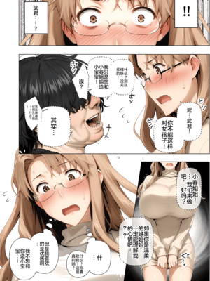 [ももまろ] 橘さん家ノ脅迫NTR事情 [雪汐个人机翻] [AI Generated]_119