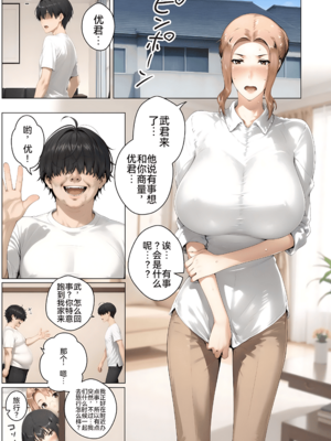 [ももまろ] 橘さん家ノ脅迫NTR事情 [雪汐个人机翻] [AI Generated]_154