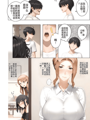 [ももまろ] 橘さん家ノ脅迫NTR事情 [雪汐个人机翻] [AI Generated]_155