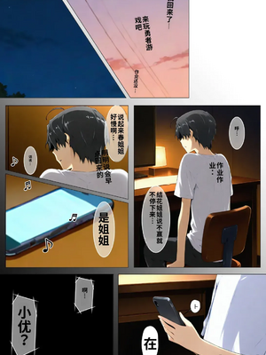 [LJ个人AI汉化] 橘さん家ノBルート・補（〇春編）(AI Generated)_00167