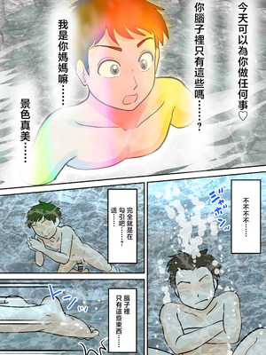 [ふわとろおぱんちゅケーキ] 母子ふたり暮らし 第五章『相愛』 [中国翻訳]_0040