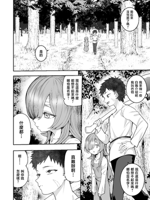 [マシュマロ風船 (かゆみ止め)] 記憶喪失の娘を拾ったらサキュバスだった [中国翻訳]_05