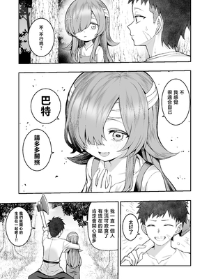 [マシュマロ風船 (かゆみ止め)] 記憶喪失の娘を拾ったらサキュバスだった [中国翻訳]_06