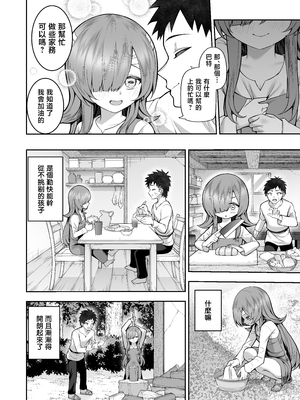 [マシュマロ風船 (かゆみ止め)] 記憶喪失の娘を拾ったらサキュバスだった [中国翻訳]_07