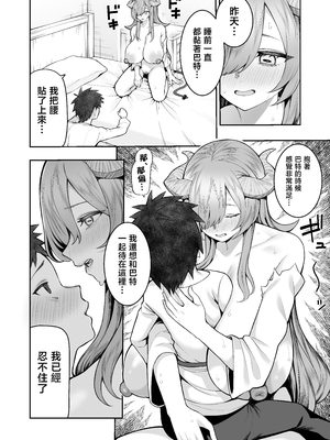 [マシュマロ風船 (かゆみ止め)] 記憶喪失の娘を拾ったらサキュバスだった [中国翻訳]_13