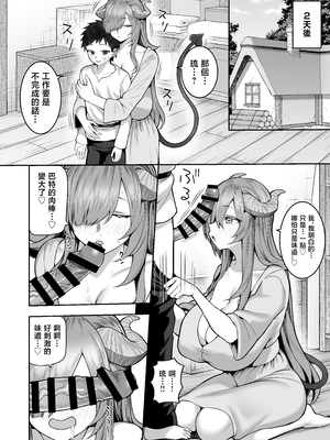 [マシュマロ風船 (かゆみ止め)] 記憶喪失の娘を拾ったらサキュバスだった [中国翻訳]_27