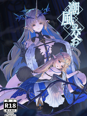 [かんけつせん (ヤギカン)]潮風の交わり(鳴潮)