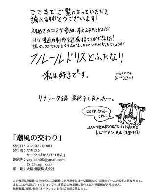 [かんけつせん (ヤギカン)]潮風の交わり(鳴潮)_26_hayq