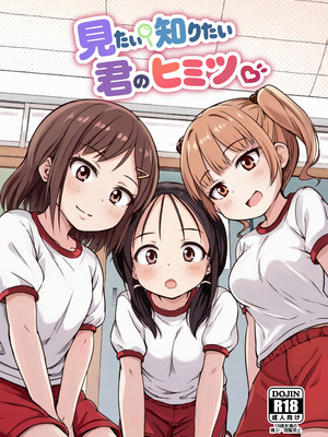 [アロママゴット (米男)] 見たい知りたい君のヒミツ [DL版]