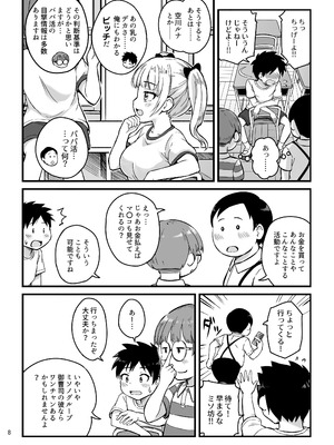 [アロママゴット (米男)] 見たい知りたい君のヒミツ [DL版]_08_xqaf