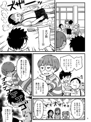 [アロママゴット (米男)] 見たい知りたい君のヒミツ [DL版]_09_dvcy