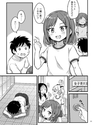 [アロママゴット (米男)] 見たい知りたい君のヒミツ [DL版]_11_ilft