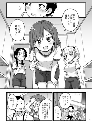 [アロママゴット (米男)] 見たい知りたい君のヒミツ [DL版]_13_peau