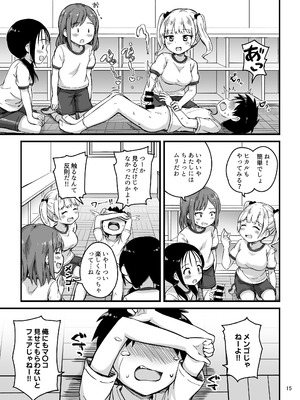 [アロママゴット (米男)] 見たい知りたい君のヒミツ [DL版]_15_msmu