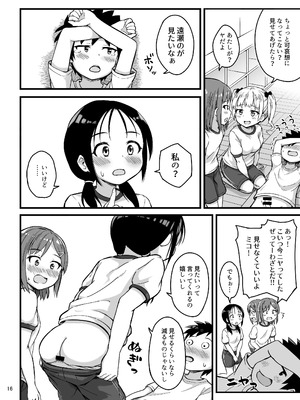 [アロママゴット (米男)] 見たい知りたい君のヒミツ [DL版]_16_luyq