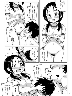 [アロママゴット (米男)] 見たい知りたい君のヒミツ [DL版]_17_dkdv